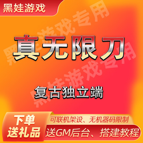 传世单机版追梦小红刀无限刀GS独立端版本带后台可联网一键pc端
