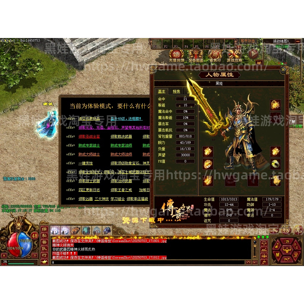 传奇世界单机一建端神话传世