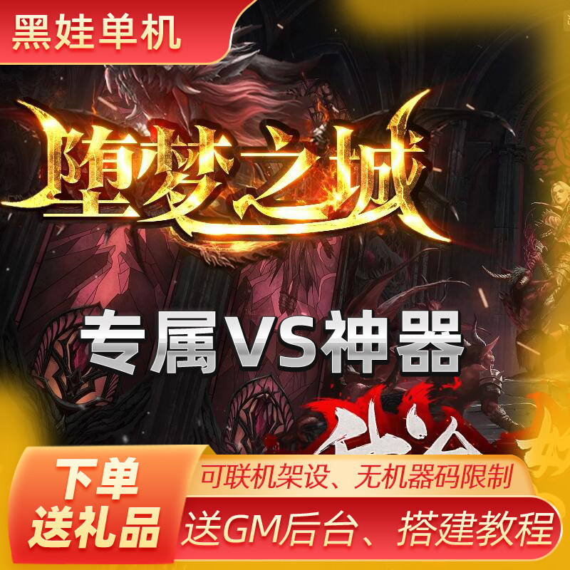 2024传世单机坠梦之城三职业专属自动回收多大陆pc版可联机