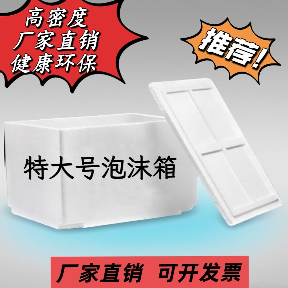 特大号泡沫冷藏加厚特价保温箱