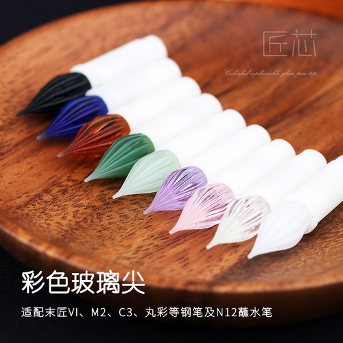 1号玻璃尖彩色透明蘸水笔钢笔尖通用笔尖组（适配M2C3V1丸彩N12)