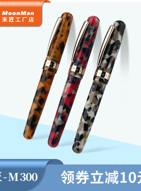 Moonman末匠M300钢笔进口树脂墨水钢笔德国施密特笔尖成人学生款