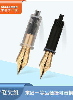 末匠M2丸彩N2N3S1EF/F美工镀金尖笔尖组书法书写练字用钢笔笔尖组
