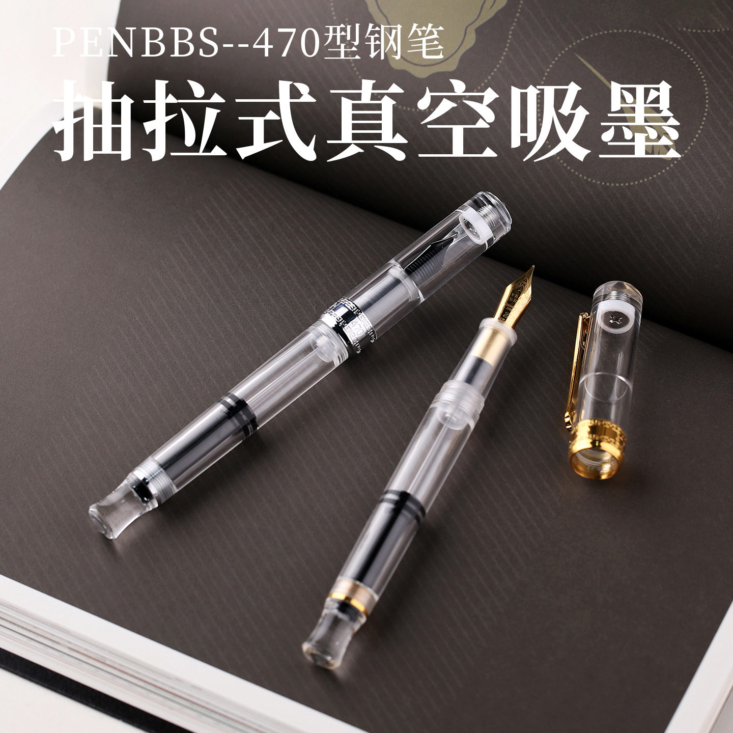 PENBBS 470抽拉式真空吸墨钢笔创意花色亚克力材质35大明尖商务型,文具电教/文化用品/商务用品,钢笔,淘宝优惠券,粉丝福利购,淘宝优惠卷