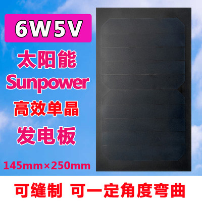 6W5V太阳能发电板半柔性单晶光伏电池DIY折叠包手工制作手机充电