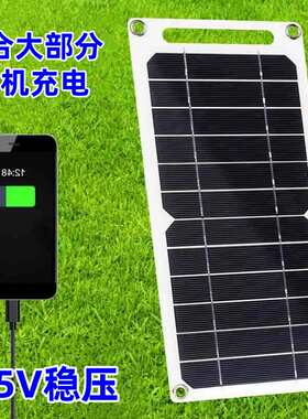 5V稳压USB手机充电太阳能发电板供电神器照明灯柔性户外移动电源