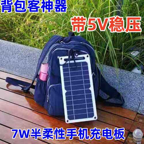 5V稳压USB手机充电太阳能发电板