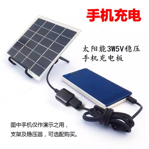3w5v多晶太阳能电池板稳压器