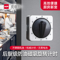 myle廚房定時(shí)器時(shí)間管理器