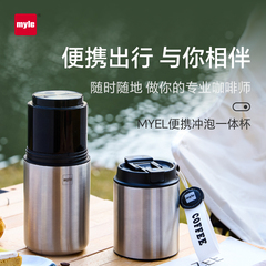 麦睿斯myle户外咖啡机便携手冲咖啡套装研磨冲泡一体家用小型旅行