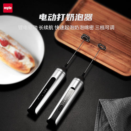myle电动咖啡打泡器奶泡打发器