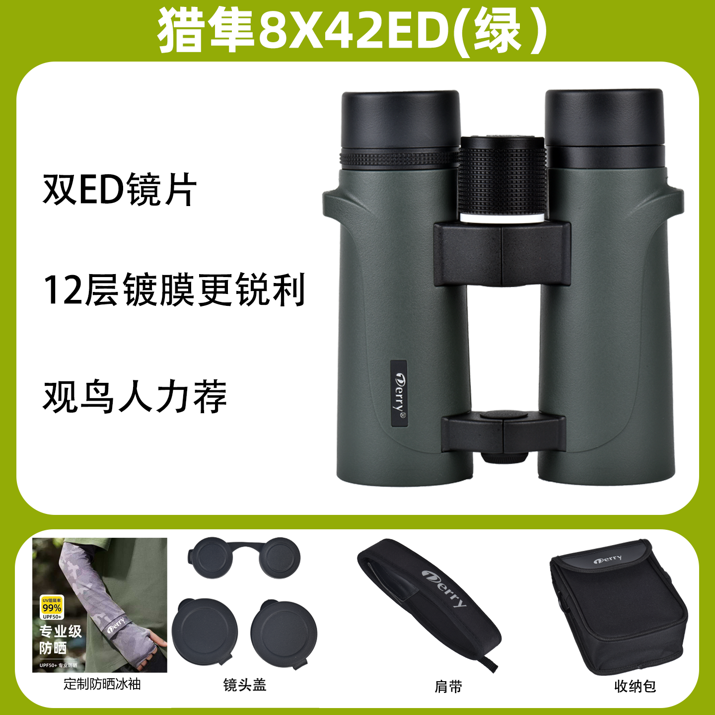 猎隼系列8x42双筒望远镜充氮防水户外看景观鸟专用望远镜