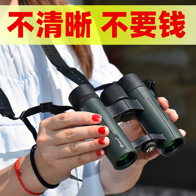 德锐大目镜双筒望远镜8倍镜高倍充氩防水便携式微光夜视透望眼镜