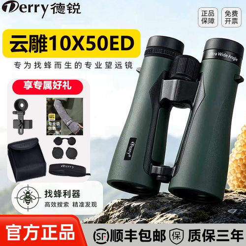 德锐云雕1050ED找蜂专用户外平场