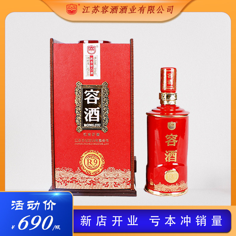 容酒 r9红 浓香型白酒52度500m礼盒装 五粮酿造固态发酵