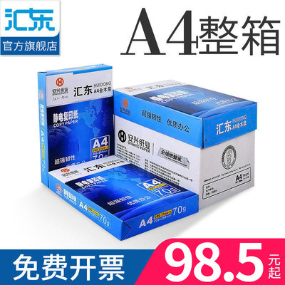 安【兴纸业】打印复印纸a4包邮整箱白纸a4 A4打印白纸70g/80g500