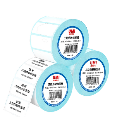 亏本一箱！热敏标签打印纸不干胶