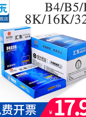 【安兴纸业】打印白纸 A4/A5/A6/B4/B5/8K/16k/32开 打印复印纸70g80g500张单包a4打印纸70g整箱草稿纸a四纸
