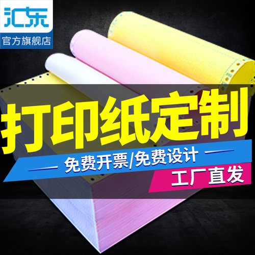 撕边电脑打印纸三联二等分送货单