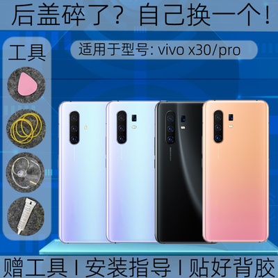适用vivox50/pro后盖玻璃替换原装x50pro+后外壳屏盖镜框维修改装