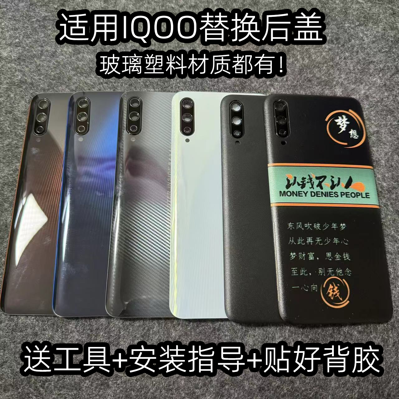 iQOO后盖玻璃改装透明塑料耐摔