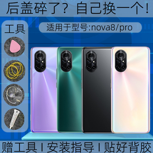 适用华为nova8后盖玻璃替换原装nova8pro塑料后外壳屏镜框维修