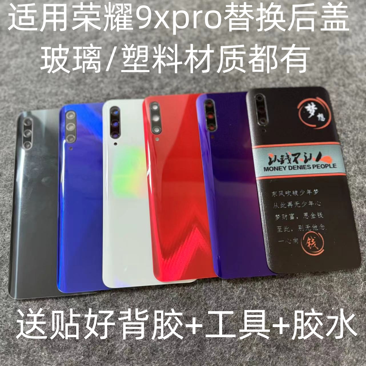 荣耀9xpro后盖透明塑料玻璃