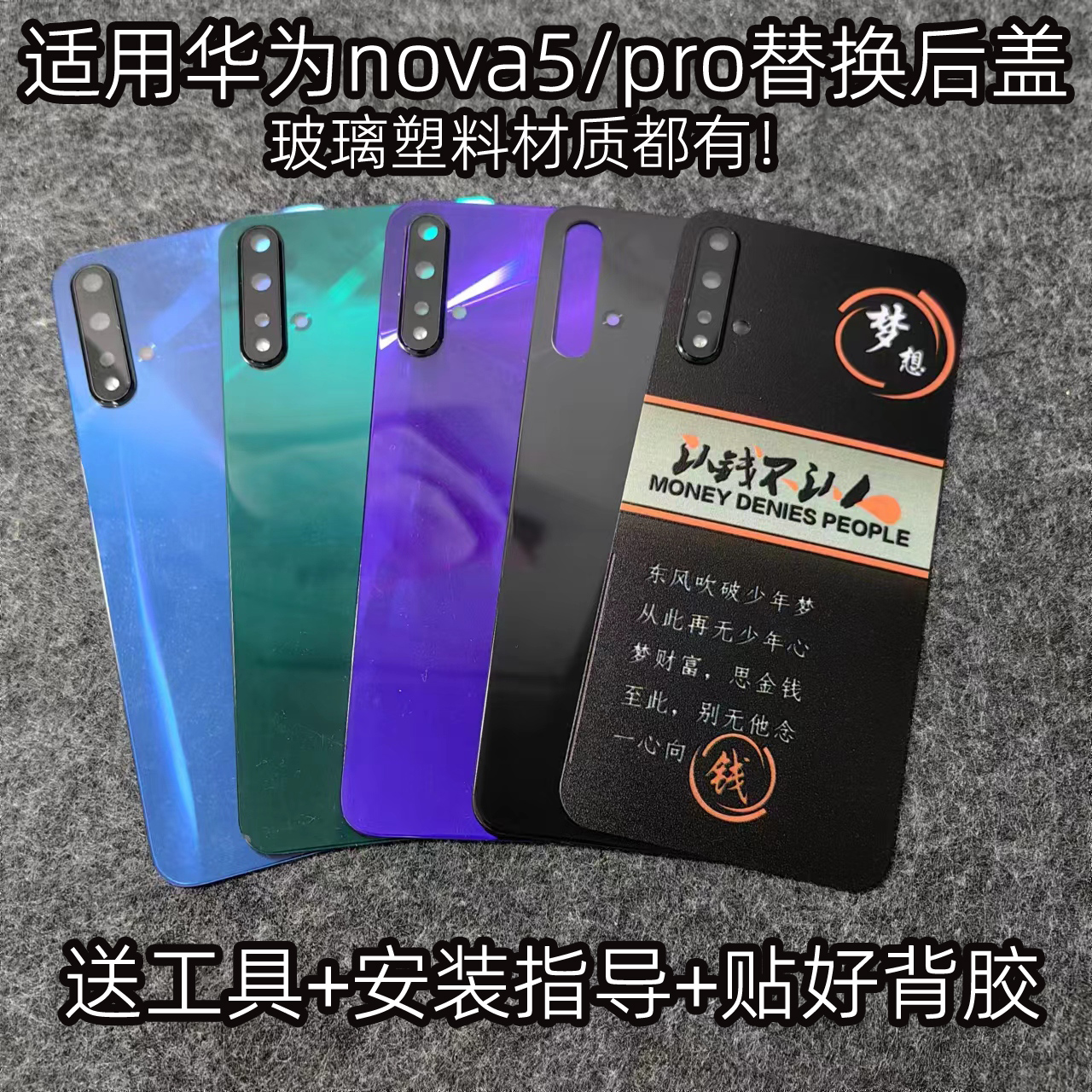 华为nova5后盖玻璃改装透明塑料