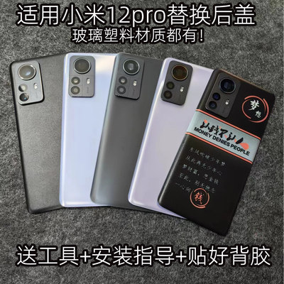 小米12pro后盖玻璃塑料改装透明