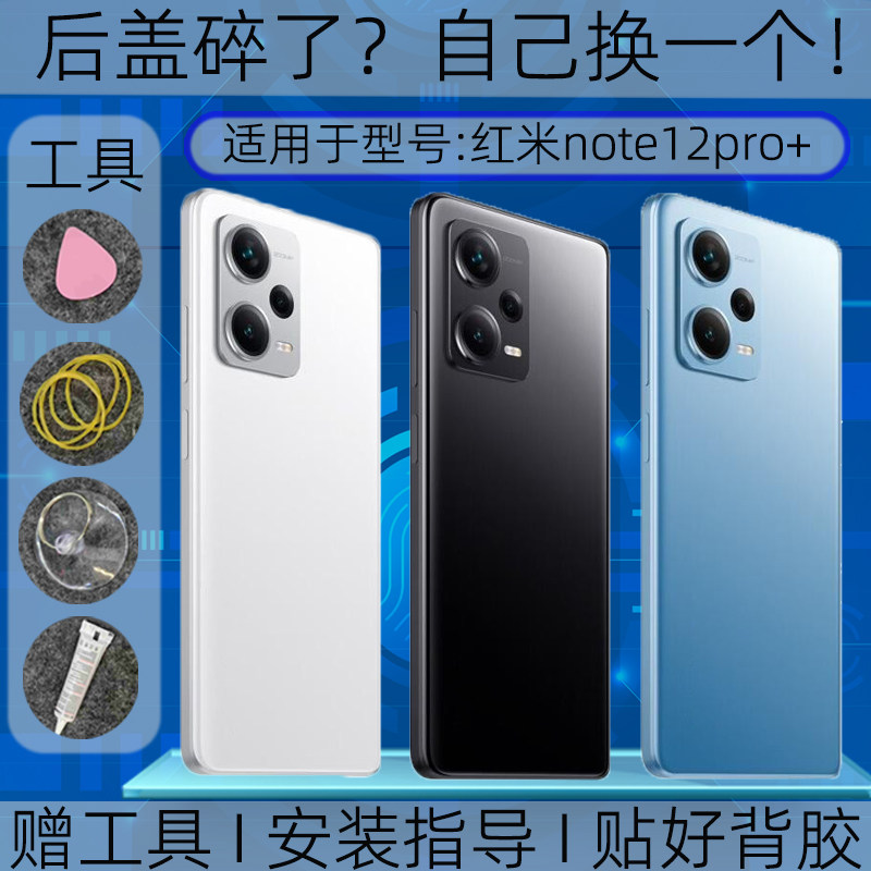 适用Redmi红米note12pro+后盖玻璃替换原装塑料后壳背屏改装透明