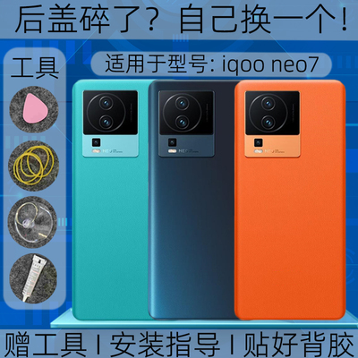 适用iqooneo7玻璃后盖替换原装爱酷neo7塑料后盖外壳背屏盖镜框修