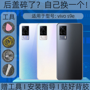 适用vivos9e后盖玻璃替换原装s9e塑料后外壳屏盖镜框维修改装透明