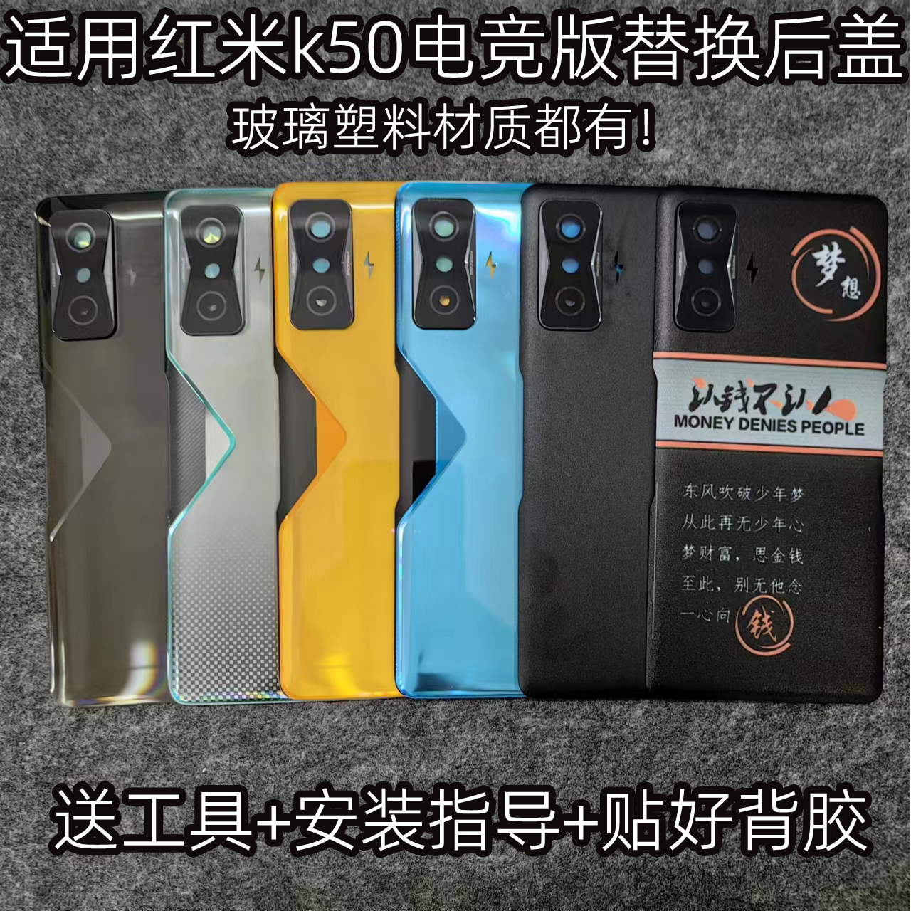 红米k50电竞版后盖改装透明