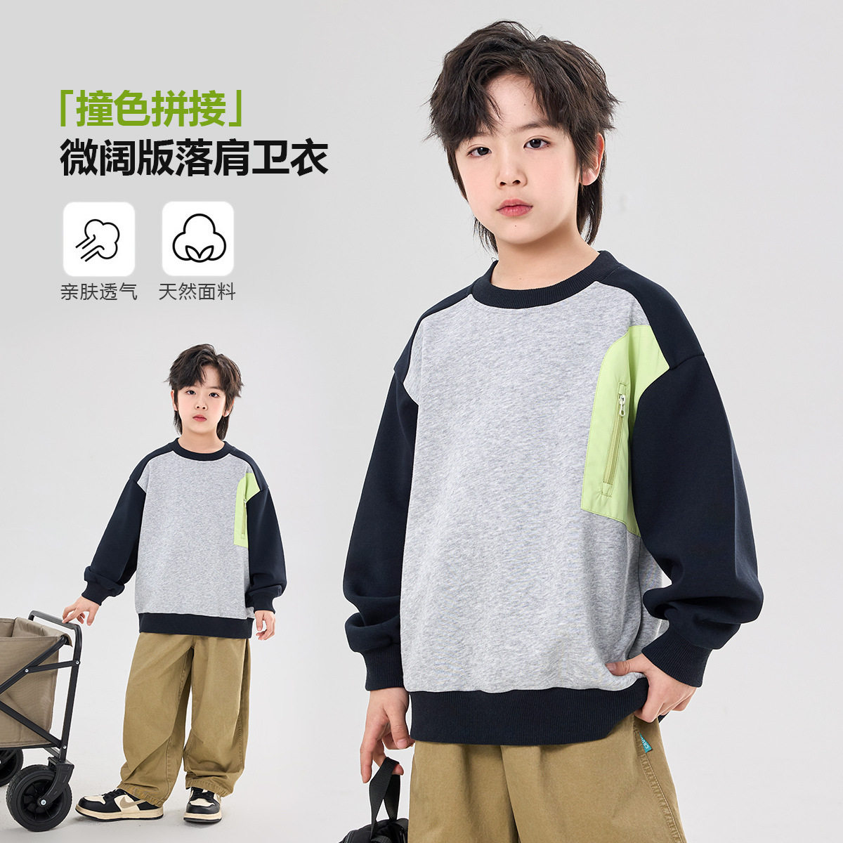 男童卫衣春秋装2026新款儿童中大童撞色拼接宽松落肩圆领套头上衣