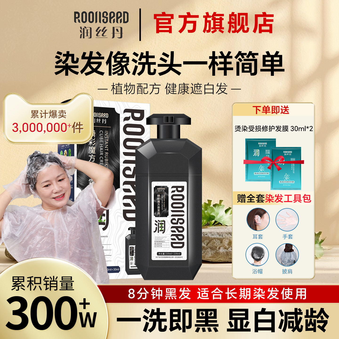 润丝丹染发剂植物纯官方旗舰正品无刺激自然黑棕色遮白发膏一洗黑