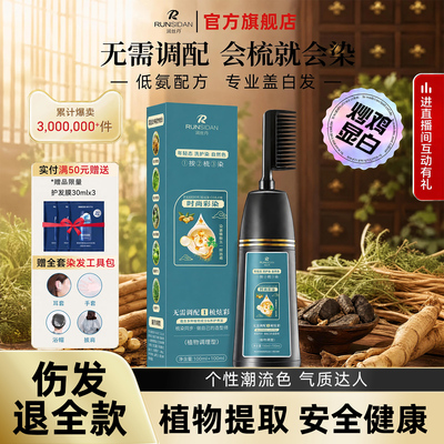 润丝丹易梳彩自己在家显白染发