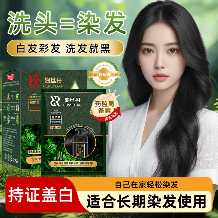 润丝丹染发剂植物正品膏纯自己在家染女男洗发水官方旗舰店一洗黑图片