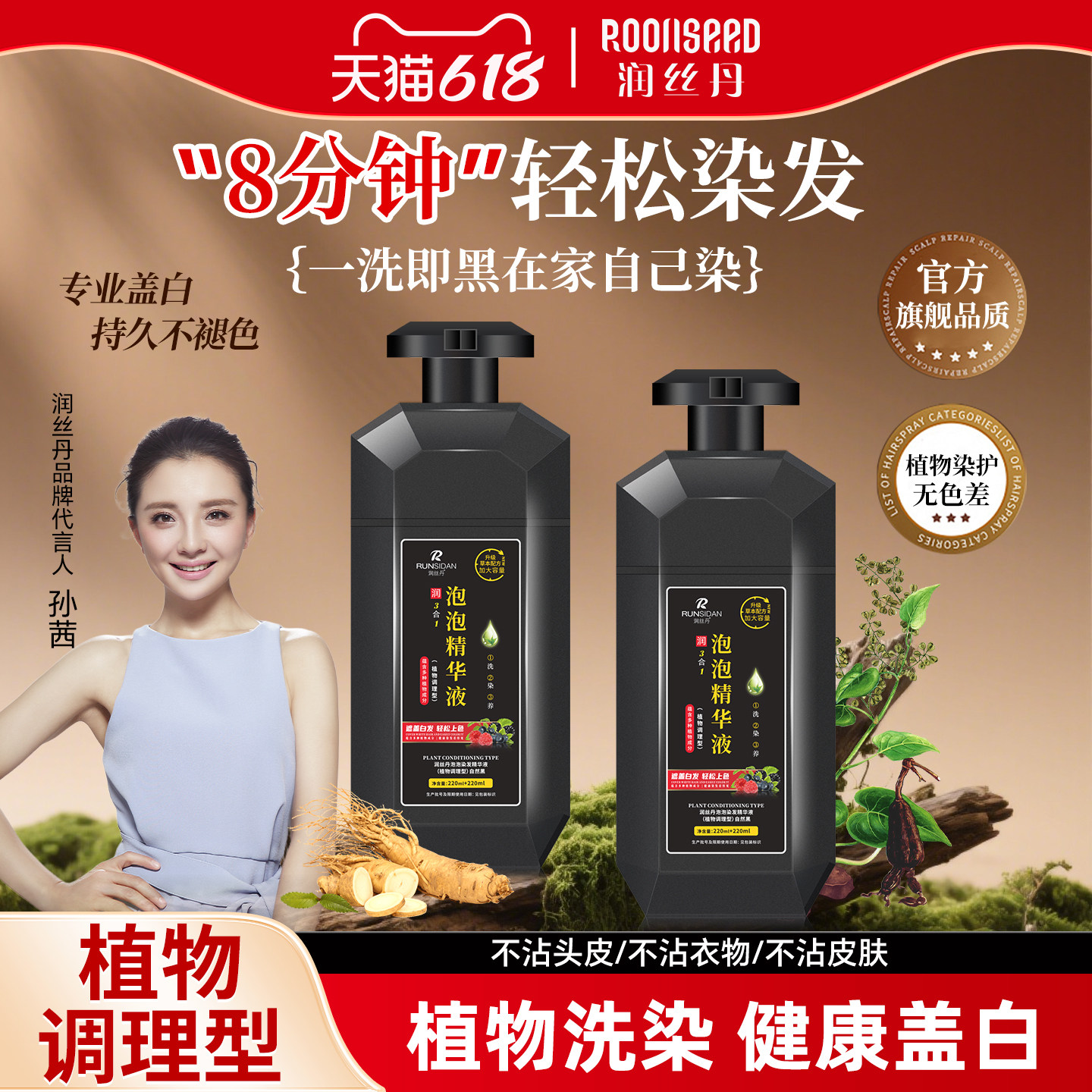 润丝丹洗发水一洗黑染发剂纯植物遮白发自然黑不沾头皮泡泡染发膏
