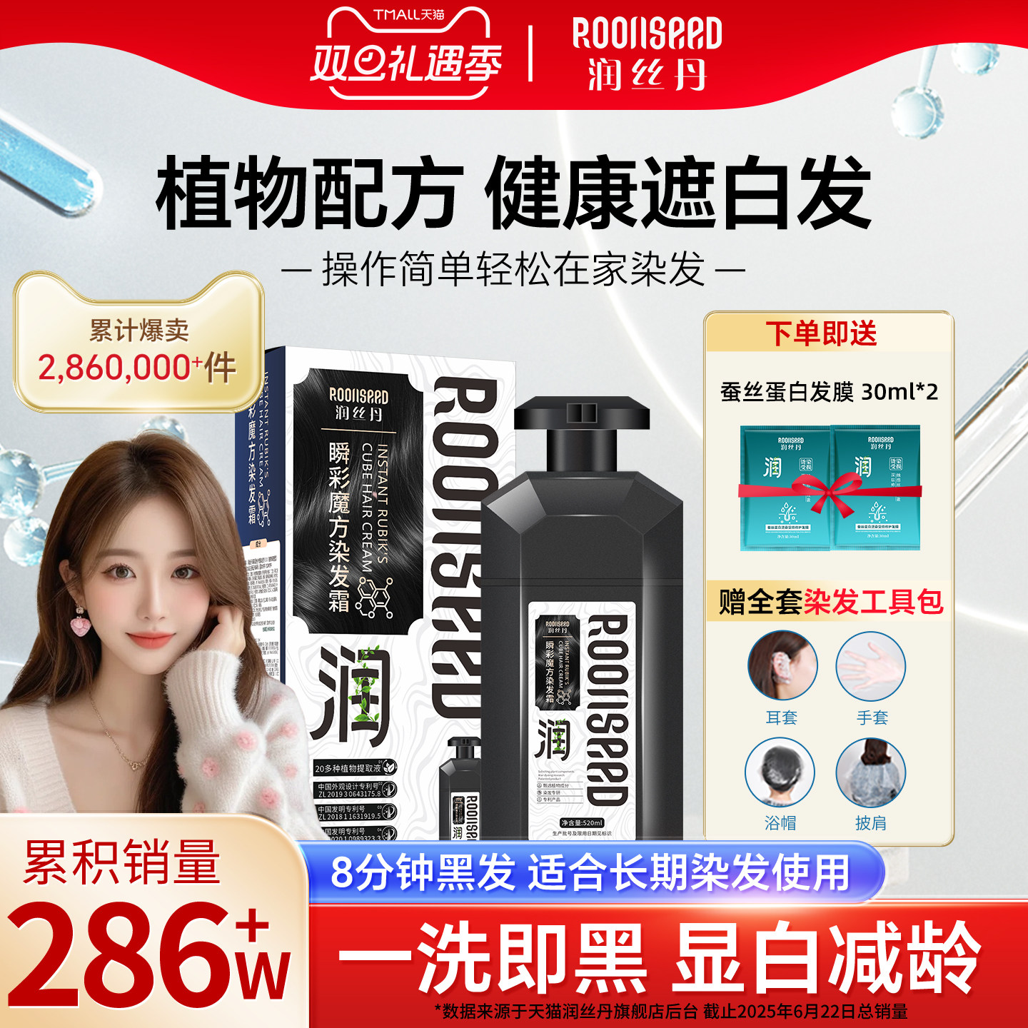 润丝丹低敏低氨天然无刺激染发剂