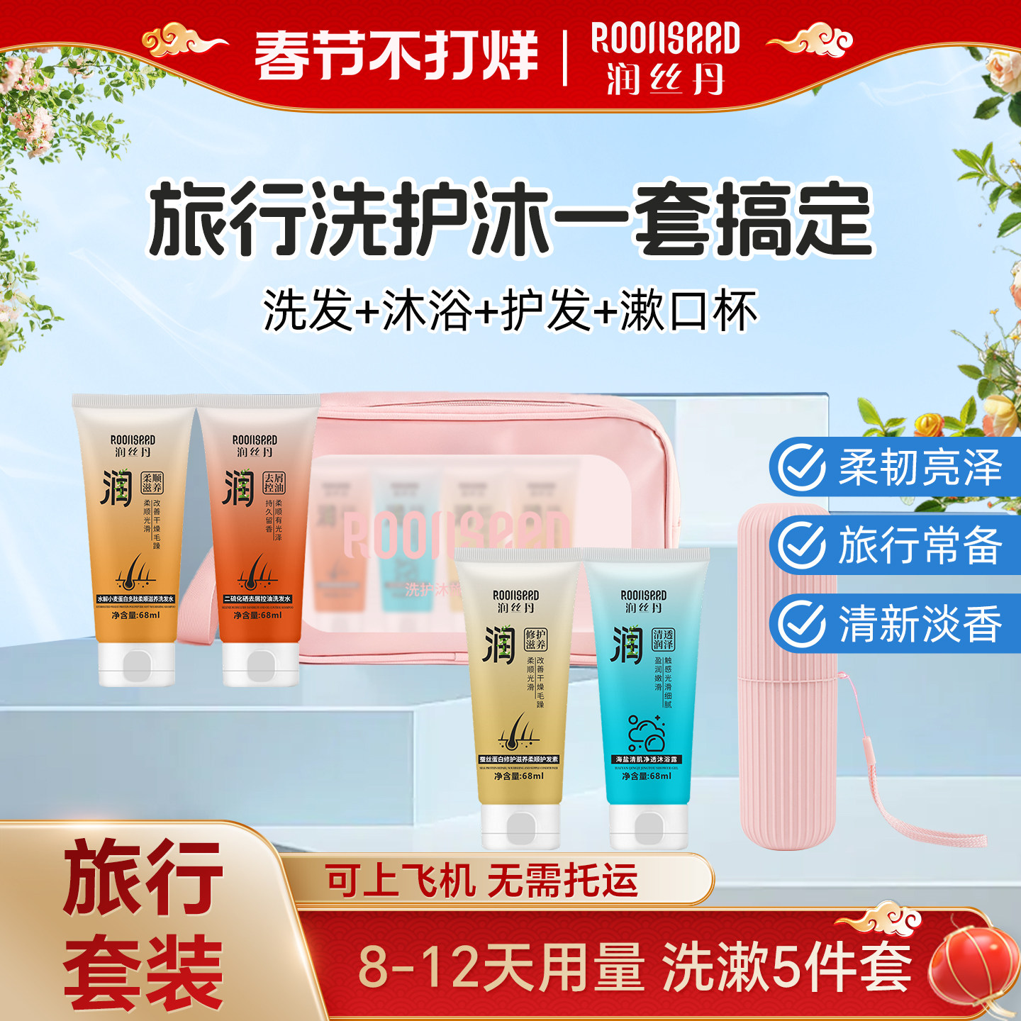 润丝丹旅行装洗护套装男女出差旅游洗发水沐浴露小样便携户外洗漱