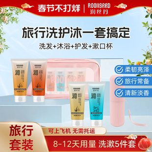 润丝丹旅行装洗护套装男女出差旅游洗发水沐浴露小样便携户外洗漱