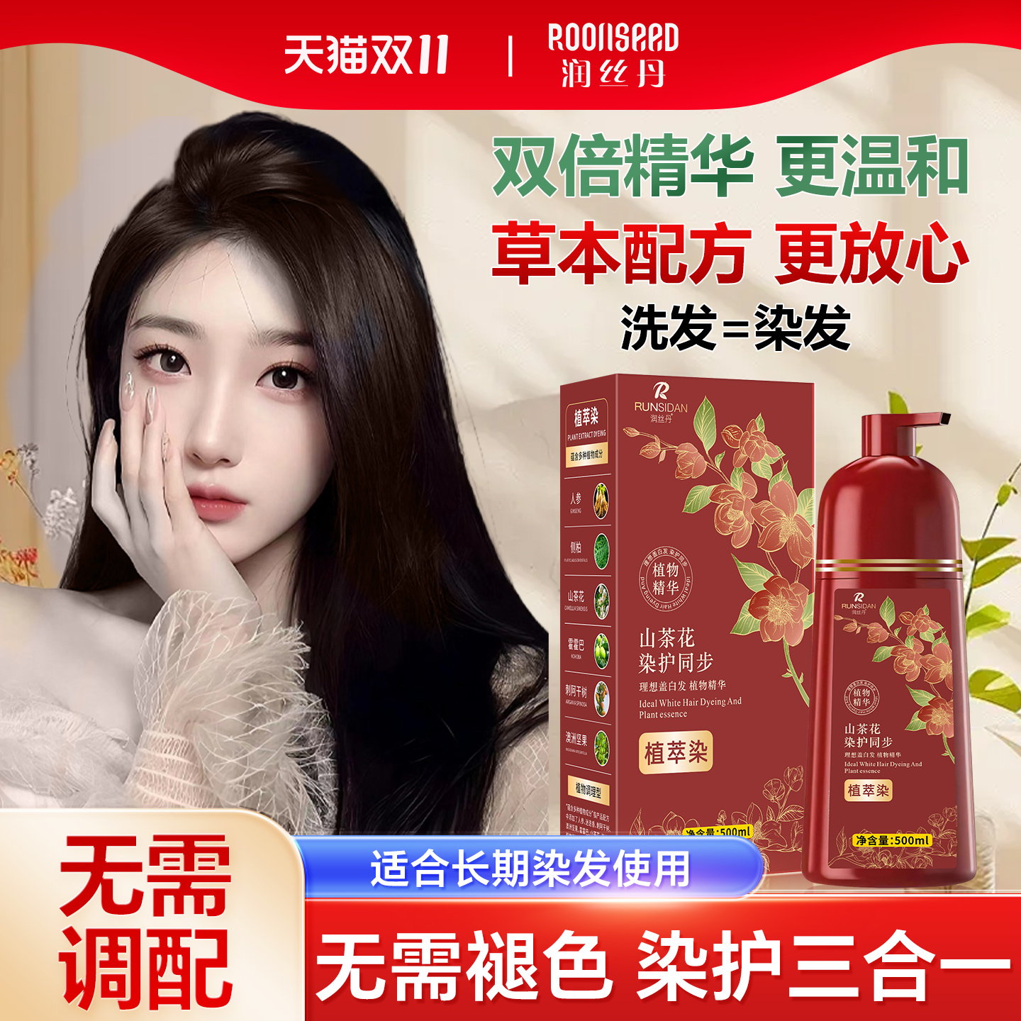 润丝丹无刺激一洗自然黑染发剂