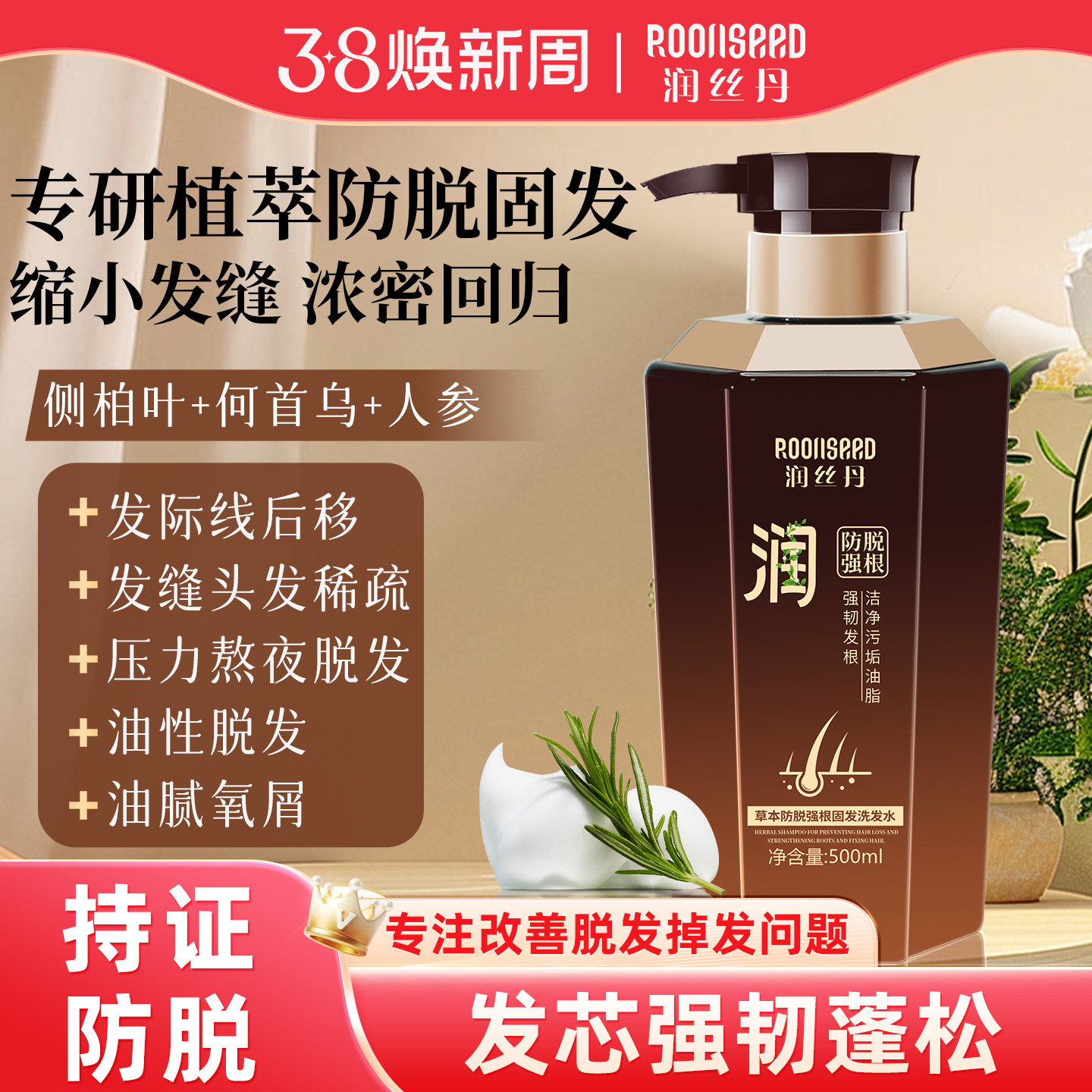 润丝丹生姜防脱洗发水控油蓬松去屑官方正品防断固发柔顺洗头露膏