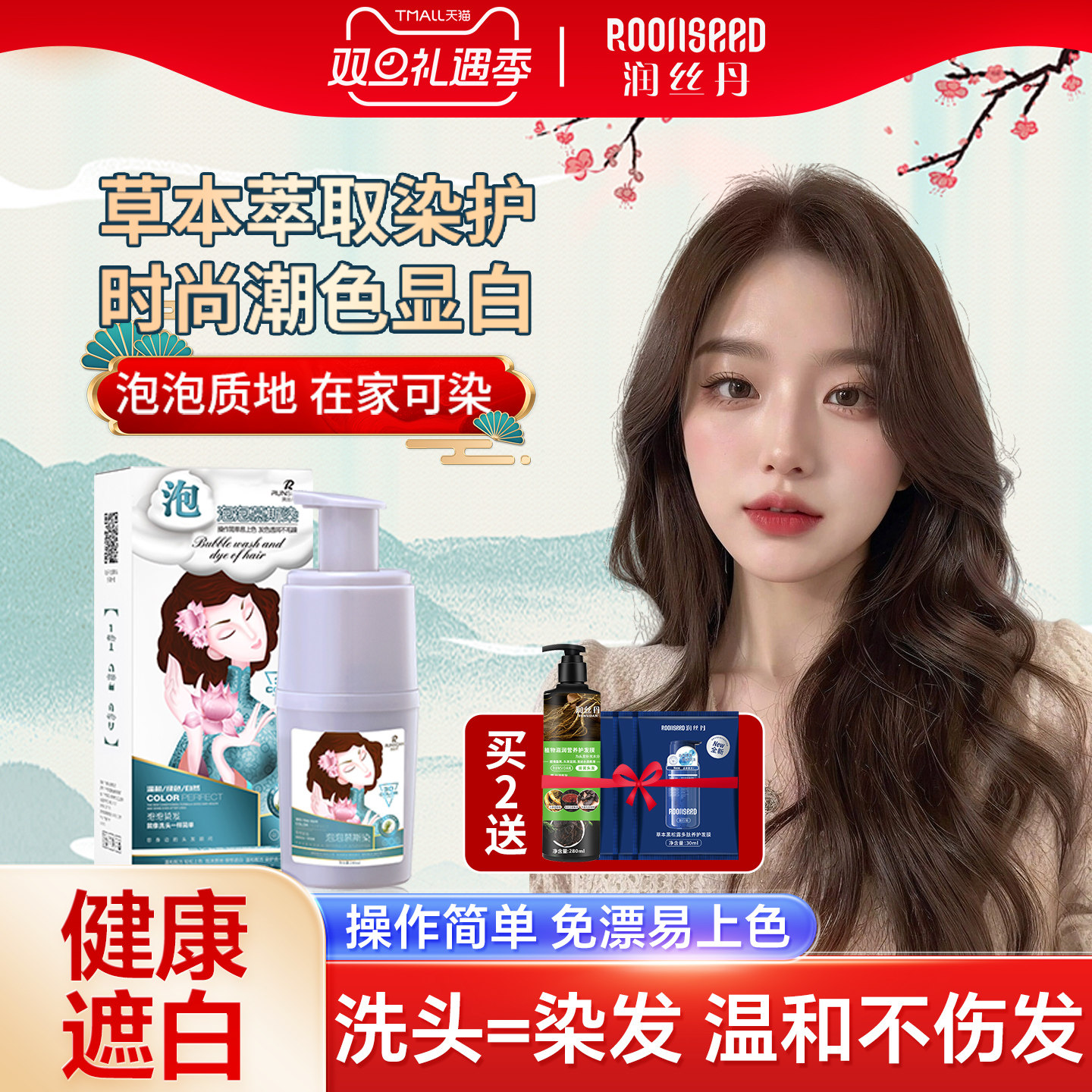 润丝丹轻松健康染发剂官方正品