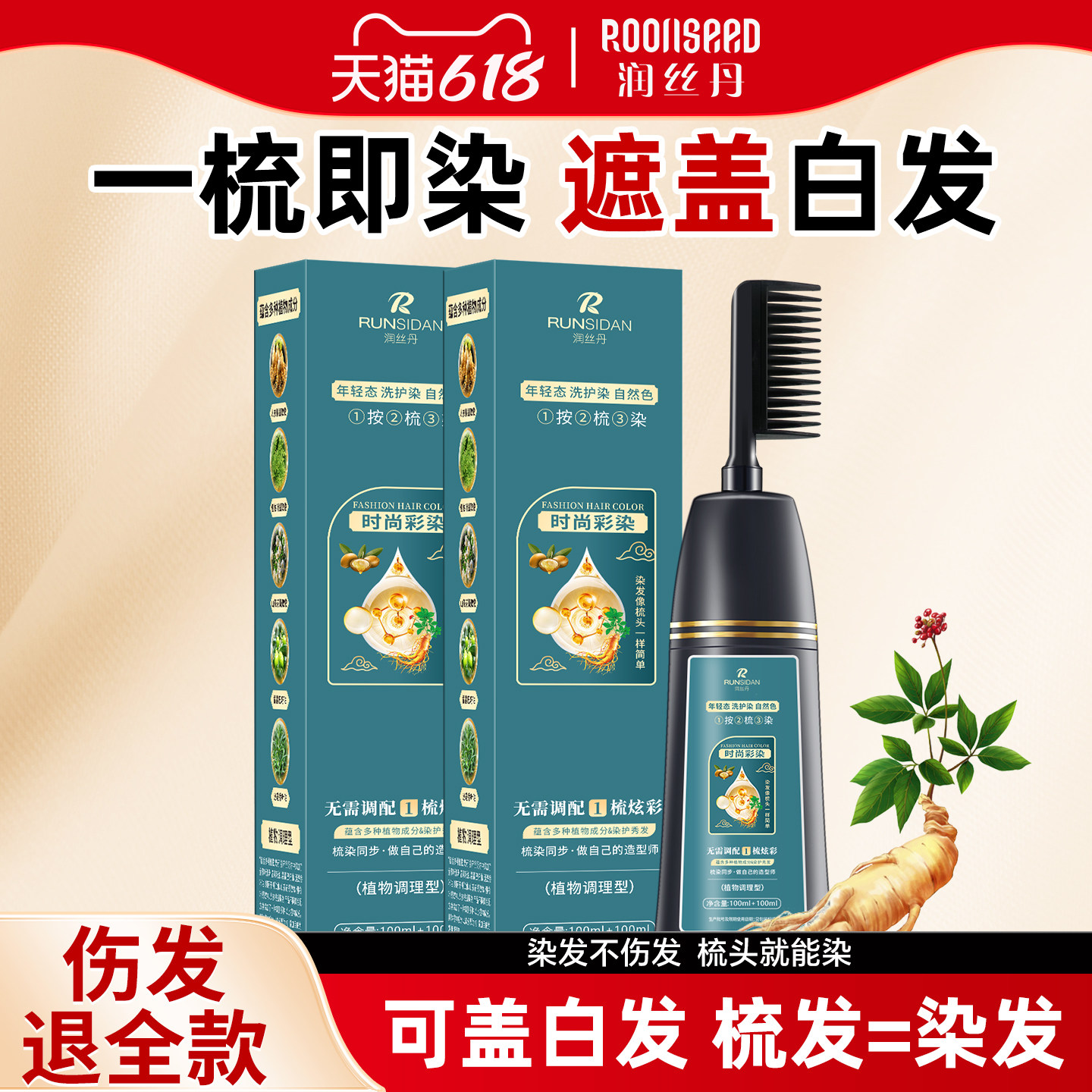 润丝丹染发剂黑茶色女泡泡天然无刺激正品官方植物纯自己在家染发