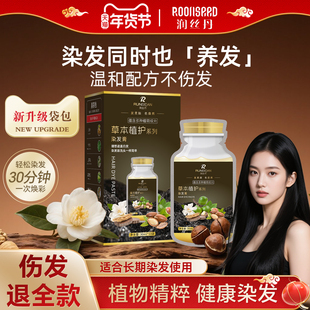 润丝丹果油染泡泡染发剂植物纯自己在家染发膏黑茶遮白正品刺激无