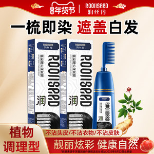 润丝丹染发膏植物纯染发剂黑茶色染膏遮白发黑色女士专用棕色正品