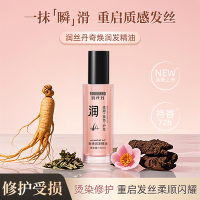 烫染修复改善毛躁免洗护发精油