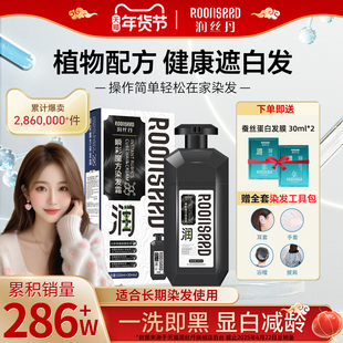 润丝丹染发剂植物纯自然黑茶天然无刺激泡泡一洗黑正品在家染发膏