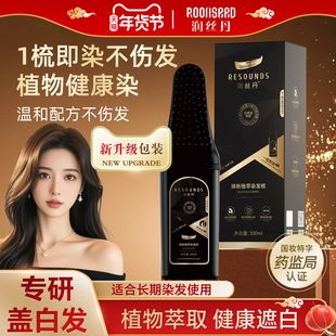 润丝丹正品植物天然纯一梳黑深棕黑茶色染发膏男女遮盖白发染发梳